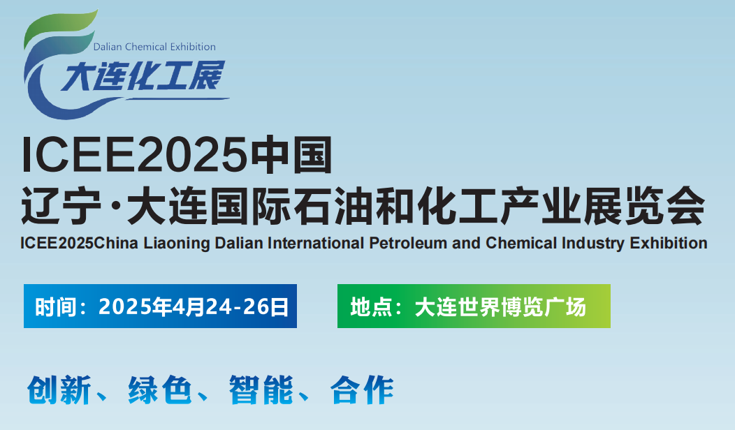 2025大连石油技术装备展览会