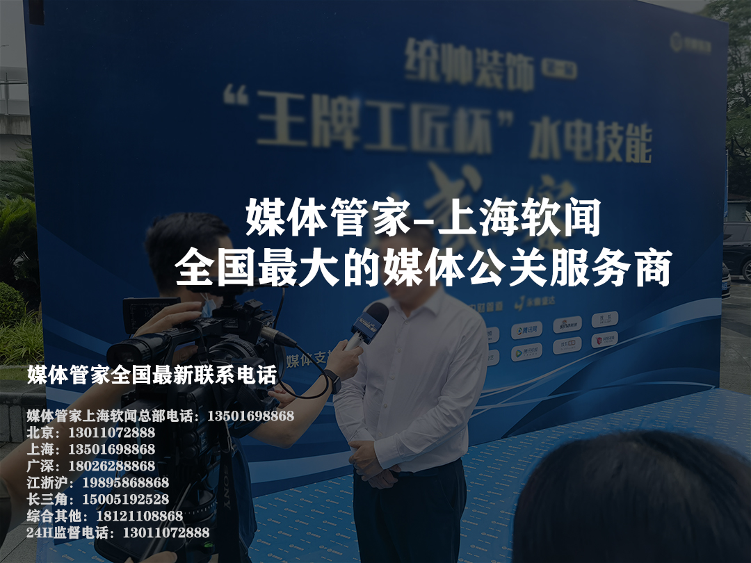 媒体管家媒体邀约：一站式公关策划的全新范式(图1)