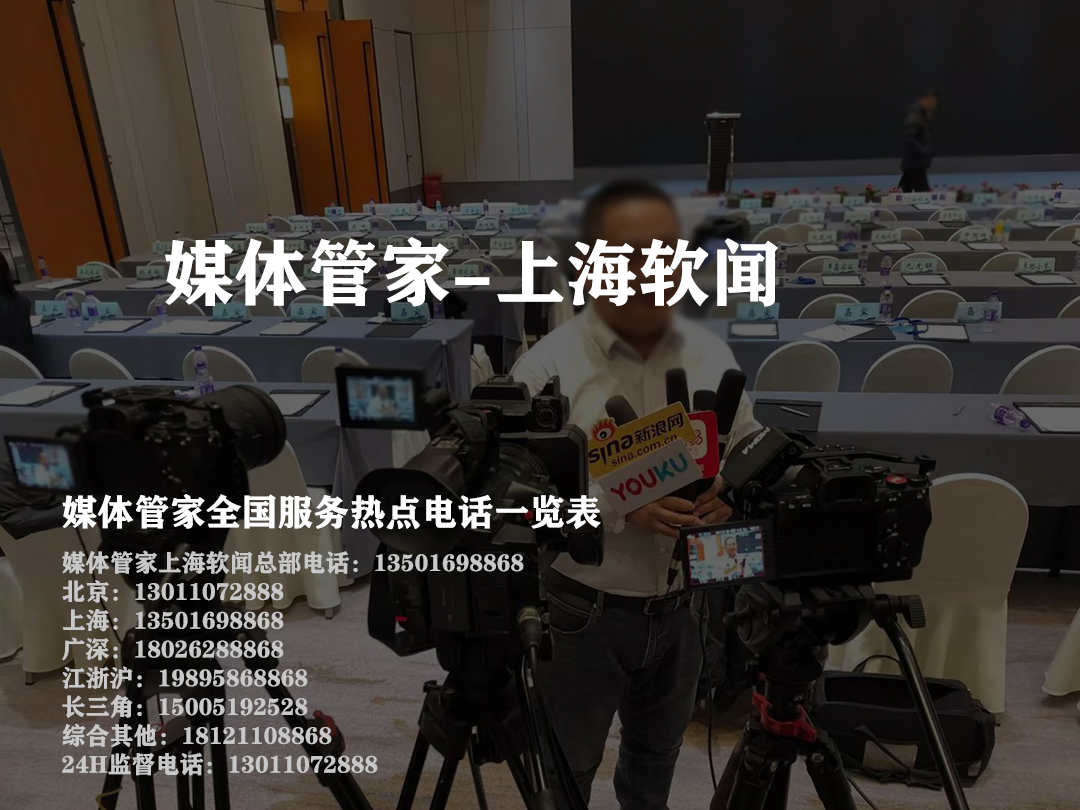 媒体管家上海软闻：在城市叙事中缔造信任的全链路公关与内容运营(图1)