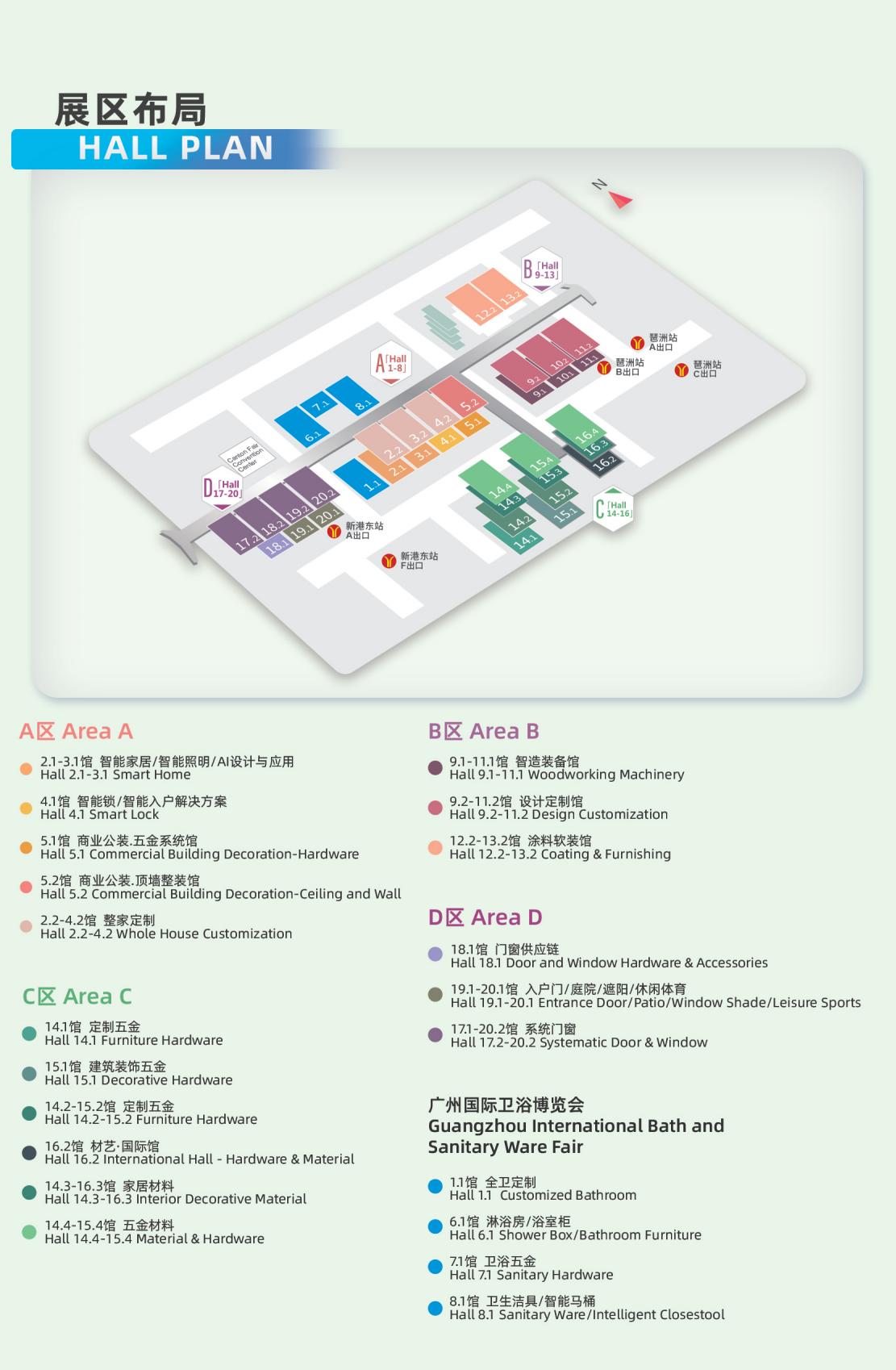 主办新发布！2025广州建博会#建装新秀场#材艺智造生态展区规划
