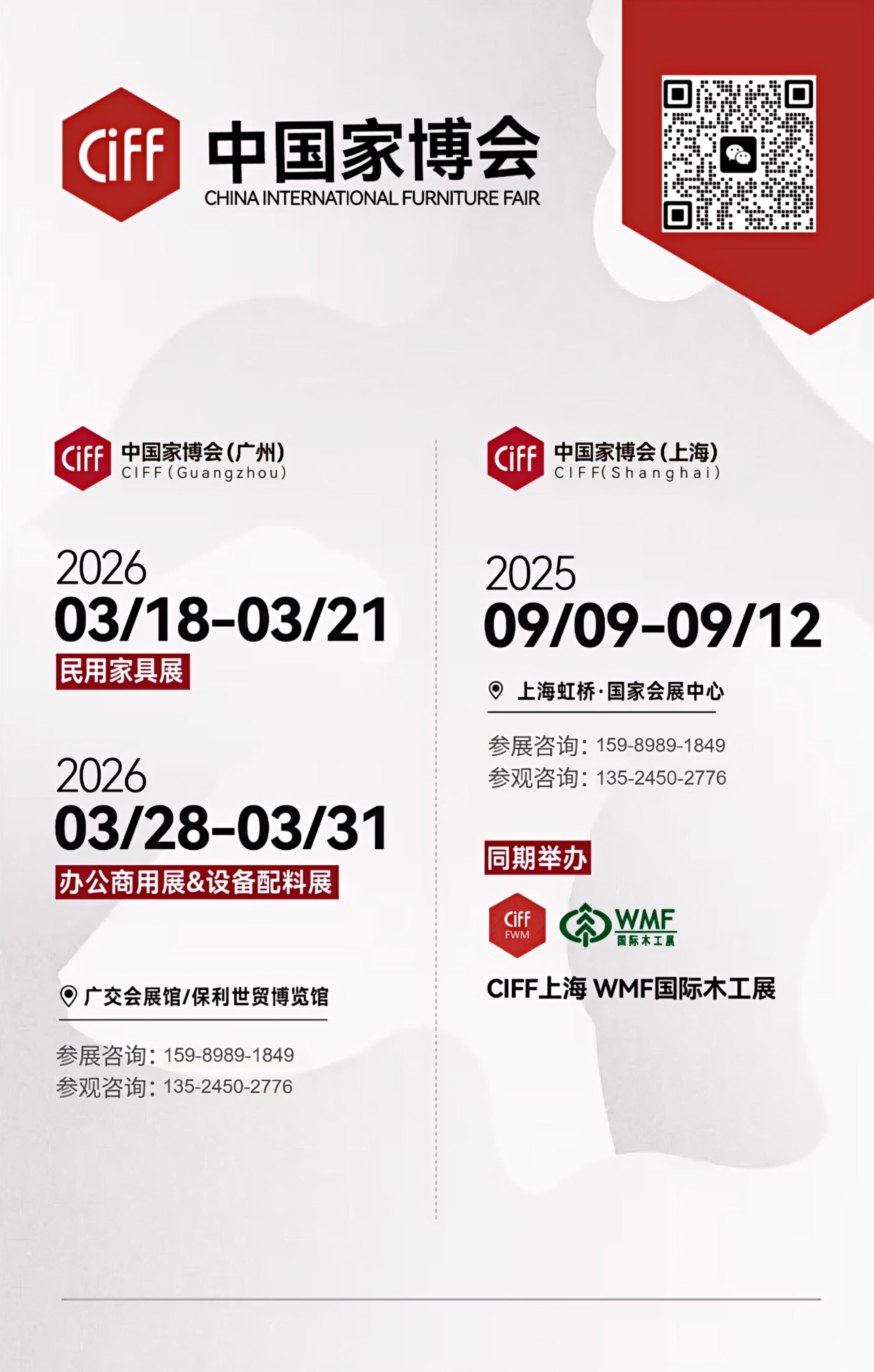 官方发布！2026第57届中国（广州）国际家具博览会【举办时间及展馆地址】