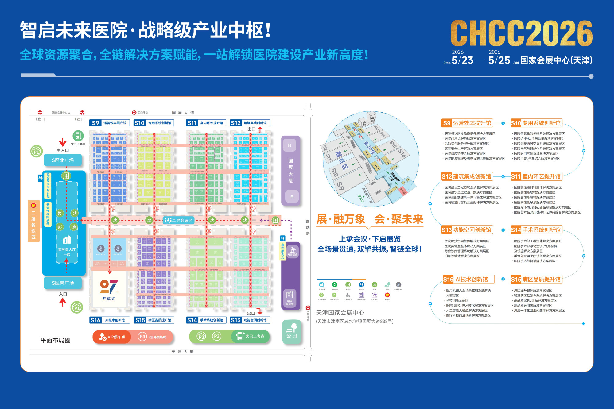 2026天津智慧医院建设展｜CHCC全国医院建设大会杜老师： 139 1757 0439（微同）