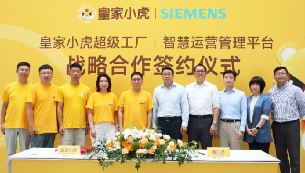 西门子X皇家小虎，以百年工业基因重铸速冻食品数智化超级工厂