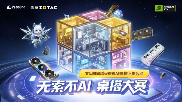 索泰RTX 5080整机免费送!「无索不