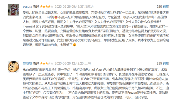 口碑不佳 《小美人鱼》豆瓣开分5.5:黑人女主被赞唯一亮点(图2) 口碑不佳 《小美人鱼》豆瓣开分5.5:黑人女主被赞唯一亮点(图2)