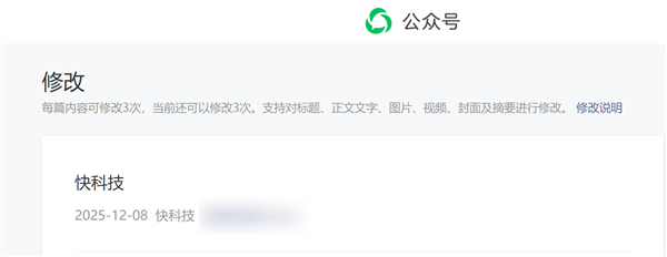 三颗后悔药!微信公众号文章终于可以修改3次了(图1) 三颗后悔药!微信公众号文章终于可以修改3次了(图1)