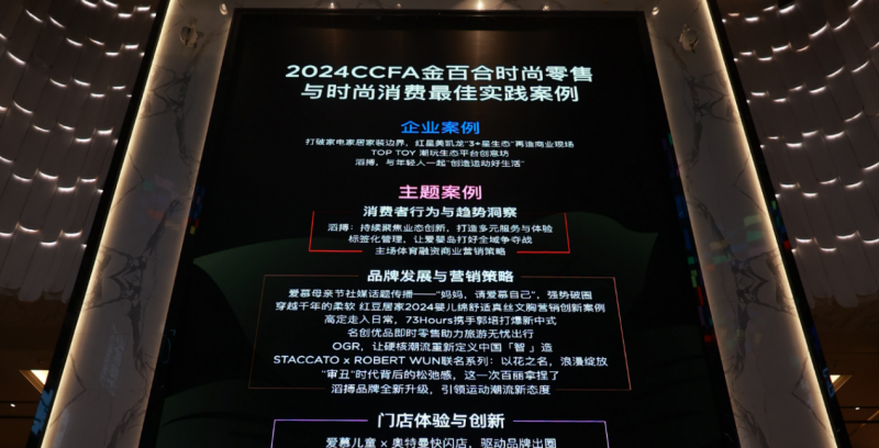 “三家一体”再造商业现场,红星美凯龙上榜 2024CCFA金百合最佳案例(图1) “三家一体”再造商业现场,红星美凯龙上榜 2024CCFA金百合最佳案例(图1)