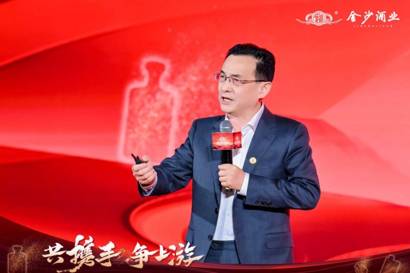 共携手，争上游｜金沙酒业2025厂商命运共同体大会成功举办(图9)